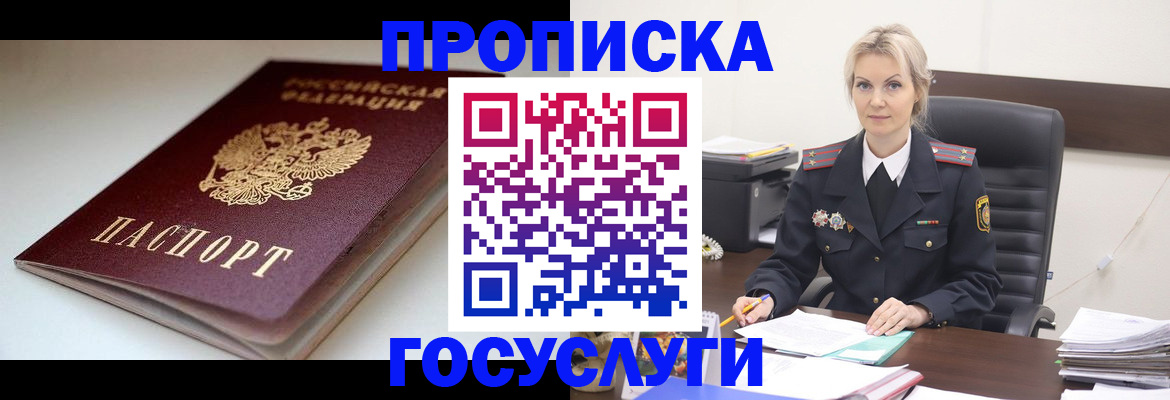 временная регистрация собственник в Семилуках